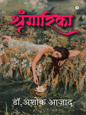 cover image of Shringarika / श्रृंगारिका